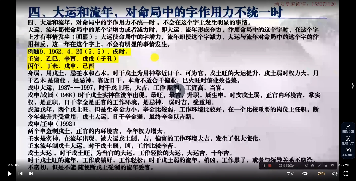 图片[5]_清阳易道全系统八字实践课（视频78集）_易经玄学资料网
