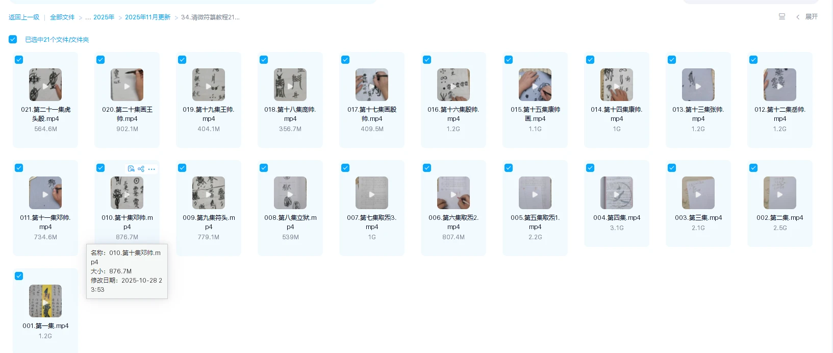 图片[1]_江南清微三吏课堂-清微符箓教程（视频21集）_易经玄学资料网
