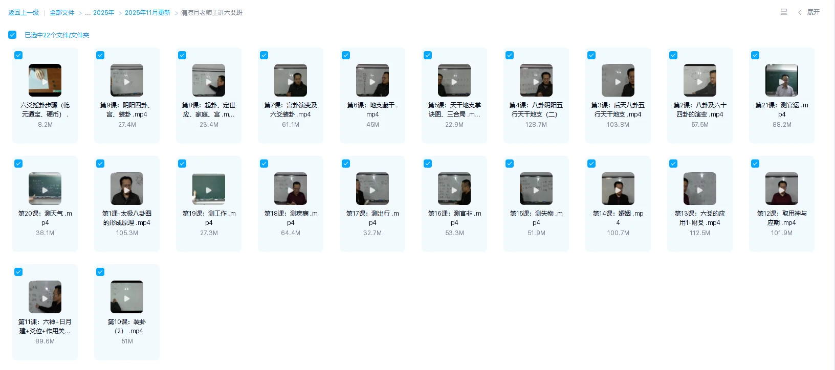 图片[1]_清凉月老师主讲六爻班（视频21集）_易经玄学资料网