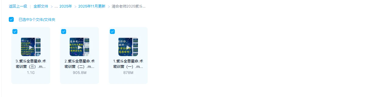 图片[1]_清合老师2025紫斗全息星命术密训营（视频3集）_易经玄学资料网