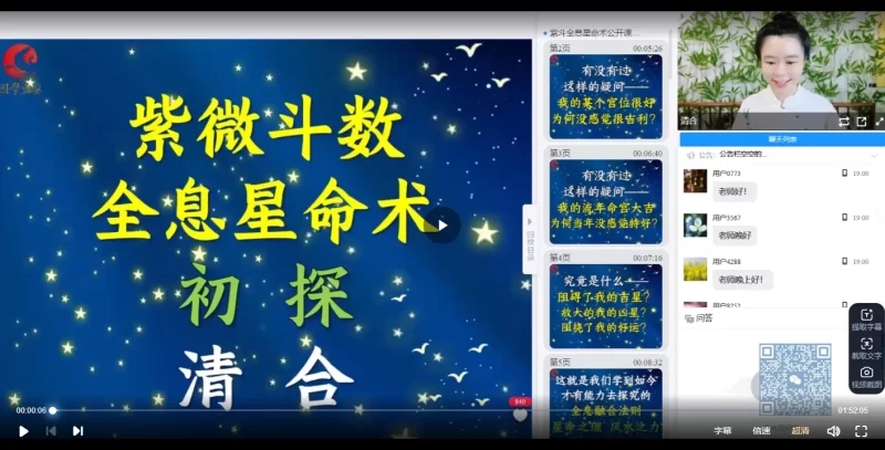 清合老师2025紫斗全息星命术密训营_易经玄学资料网