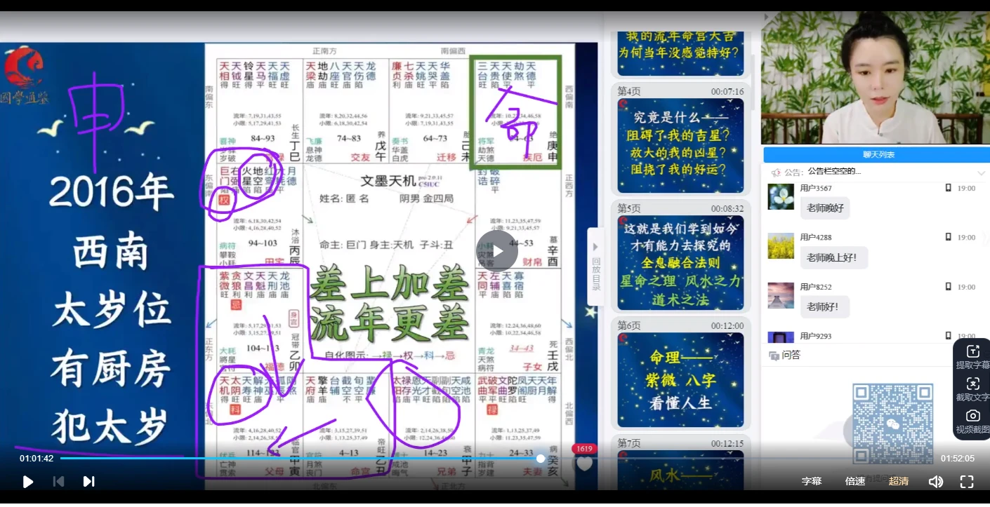 图片[3]_清合老师2025紫斗全息星命术密训营（视频3集）_易经玄学资料网