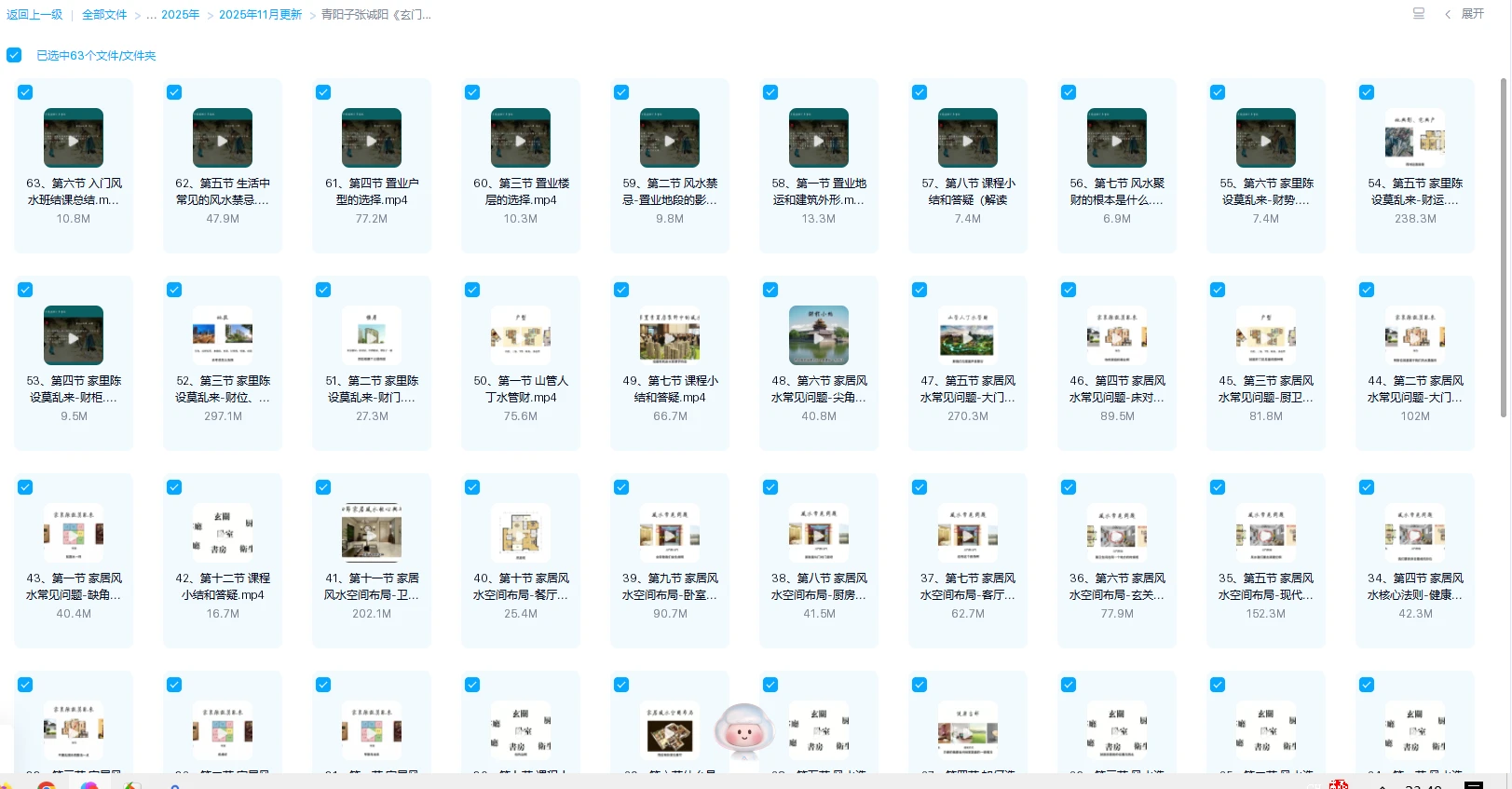 青阳子张诚阳《玄门风水》视频63集_易经玄学资料网