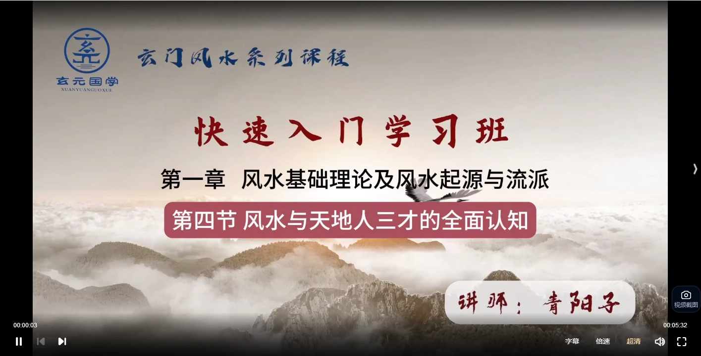 图片[2]_青阳子张诚阳《玄门风水》视频63集_易经玄学资料网