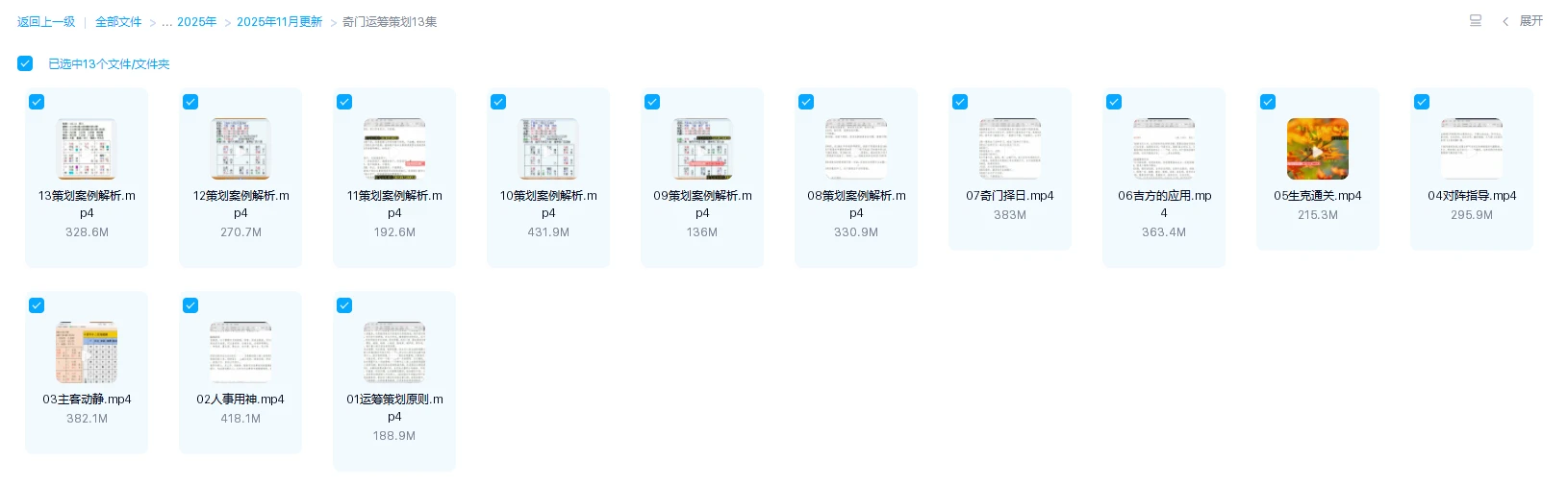图片[1]_《奇门运筹策划》视频13集_易经玄学资料网