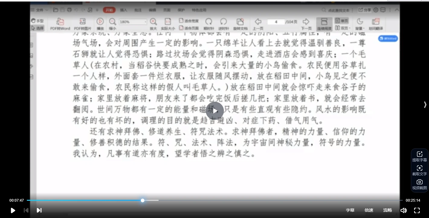 图片[3]_《奇门运筹策划》视频13集_易经玄学资料网