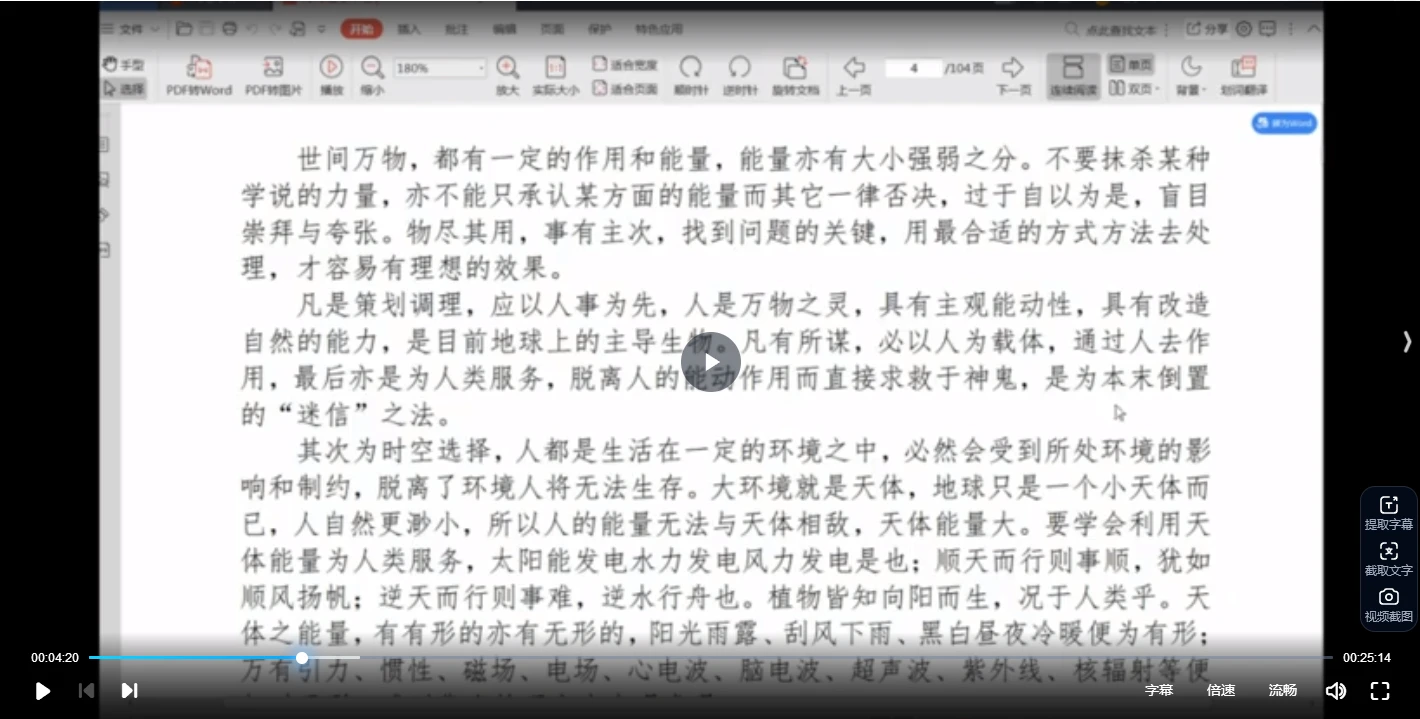 图片[4]_《奇门运筹策划》视频13集_易经玄学资料网