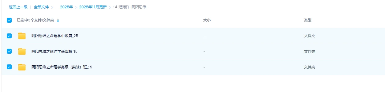 图片[1]_潘海洋-阴阳思维之命理学3套合集（视频59集）_易经玄学资料网
