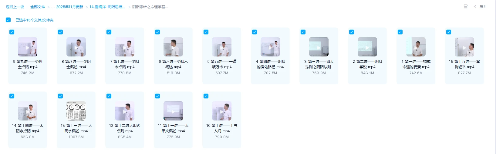 图片[2]_潘海洋-阴阳思维之命理学3套合集（视频59集）_易经玄学资料网