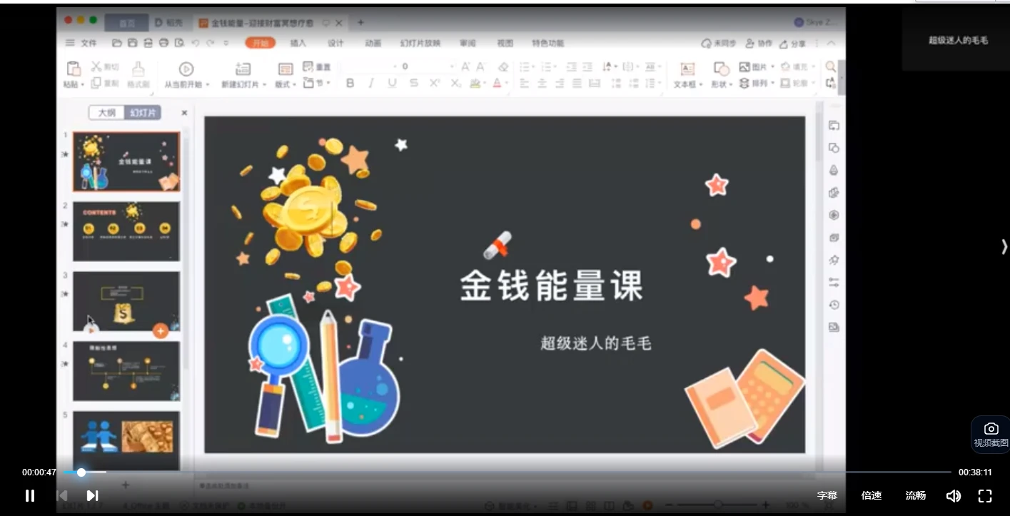 毛毛-金钱能量冥想课（视频2集）_易经玄学资料网