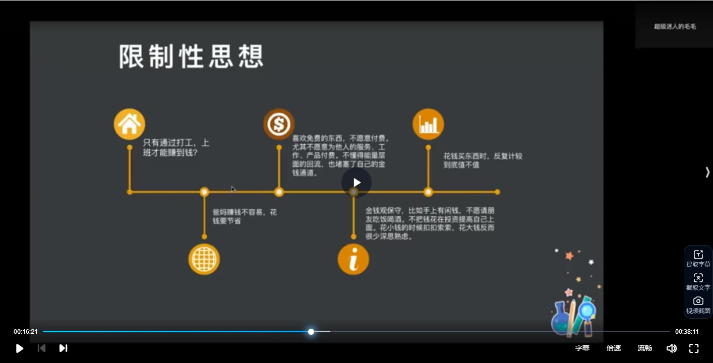 图片[3]_毛毛-金钱能量冥想课（视频2集）_易经玄学资料网