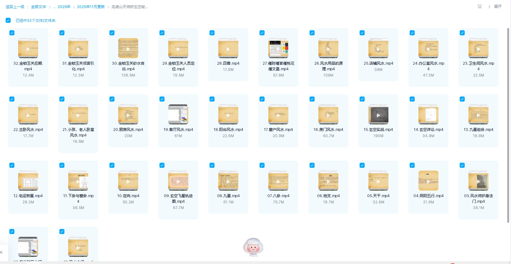图片[1]_龙虎山天师府玄空秘术风水（视频32集）_易经玄学资料网