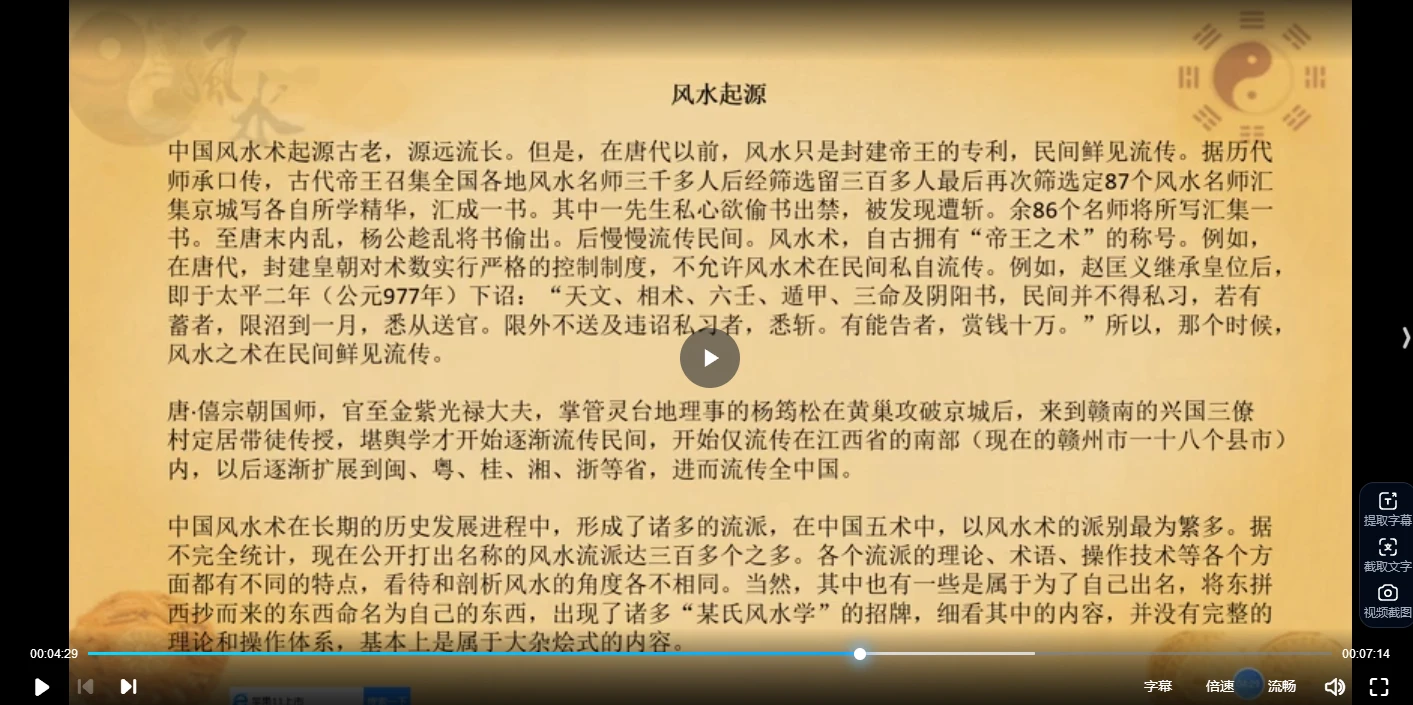 图片[3]_龙虎山天师府玄空秘术风水（视频32集）_易经玄学资料网