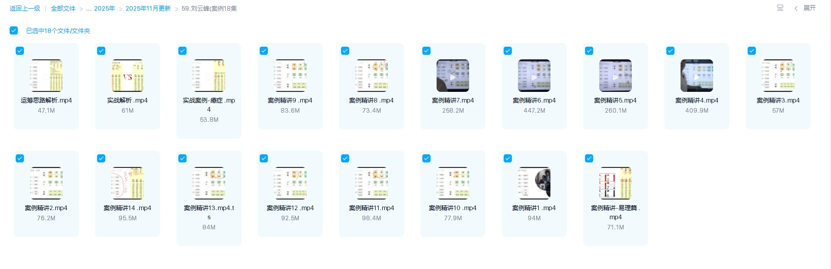 图片[1]_刘云峰-案例视频（视频18集）_易经玄学资料网