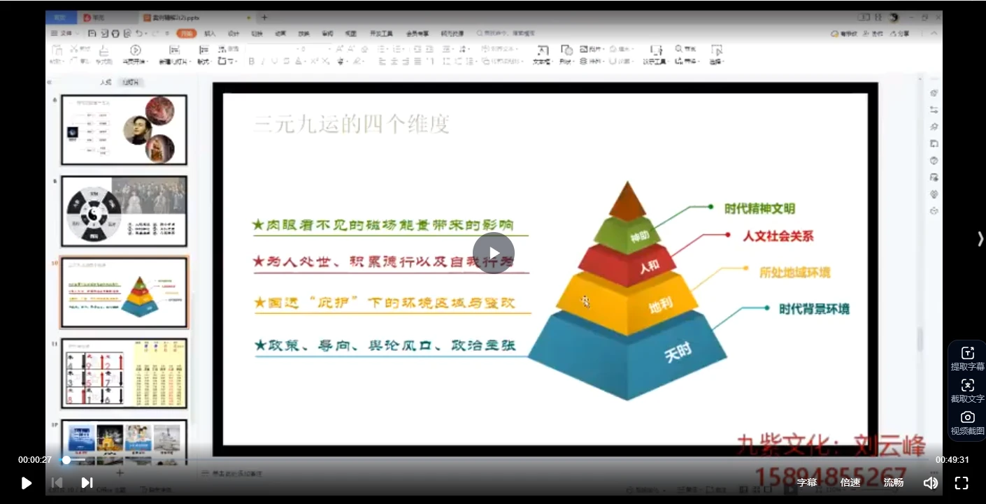 刘云峰-案例视频（视频18集）_易经玄学资料网
