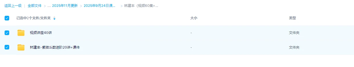 图片[1]_林建丰紫微斗数进阶课程（视频60集+课件）_易经玄学资料网