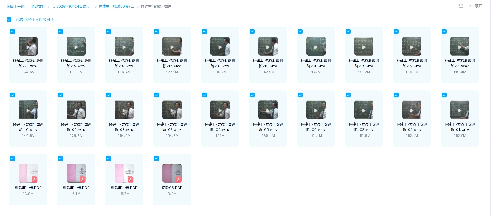 图片[2]_林建丰紫微斗数进阶课程（视频60集+课件）_易经玄学资料网