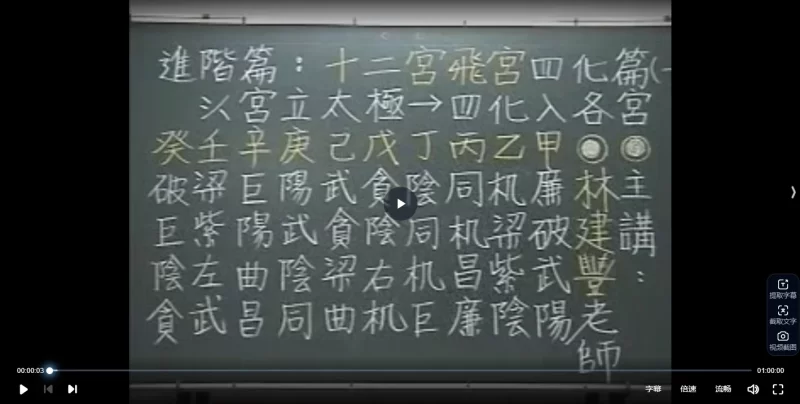 林建丰紫微斗数进阶课程_易经玄学资料网