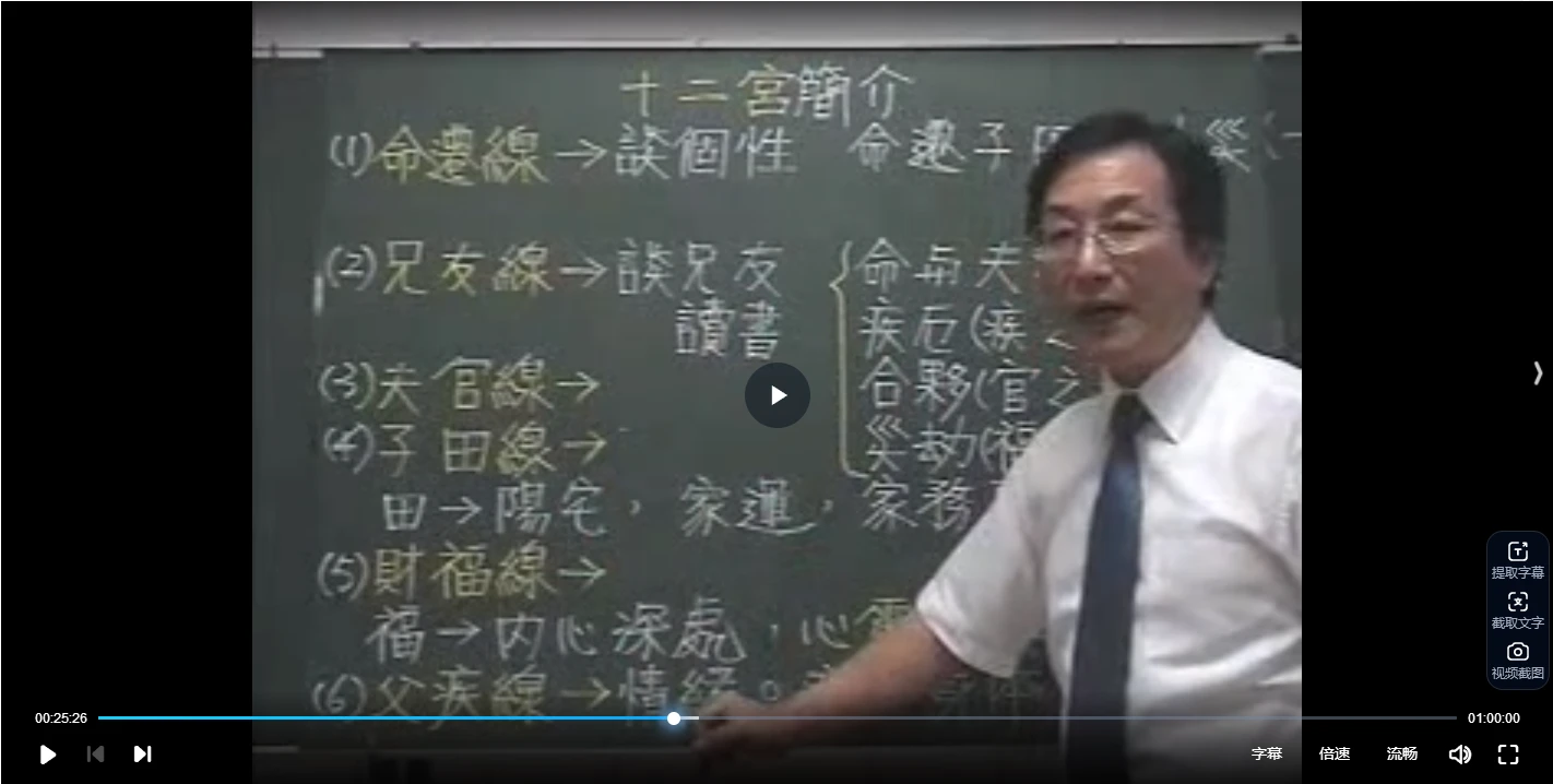 图片[4]_林建丰紫微斗数进阶课程（视频60集+课件）_易经玄学资料网