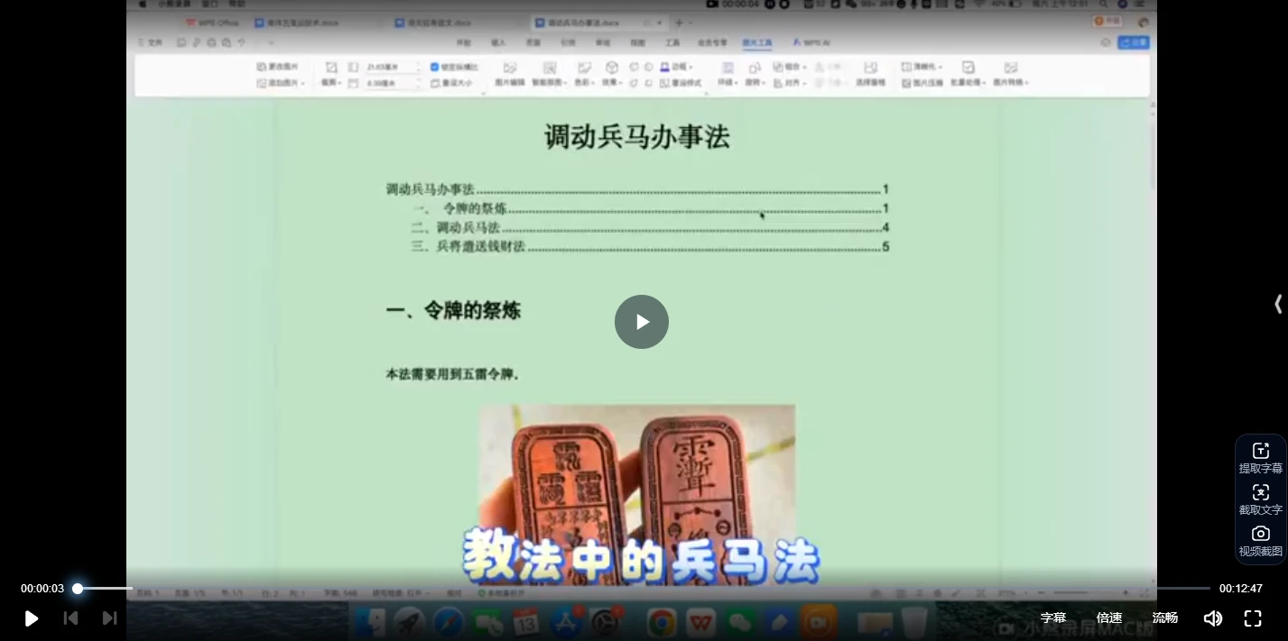 图片[2]_莲华藏《茅山调动兵马办事》（视频+文档）_易经玄学资料网