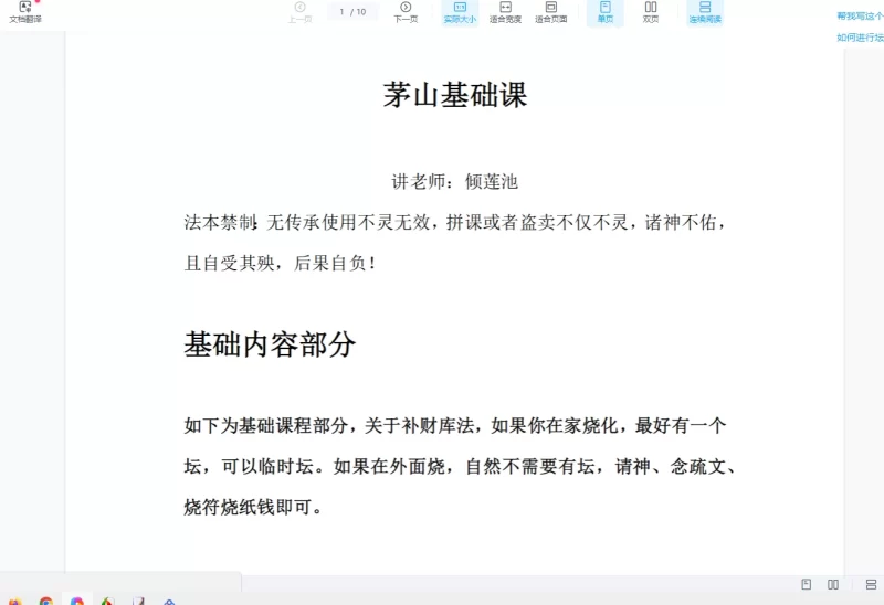 莲华藏《茅山调动兵马办事》_易经玄学资料网