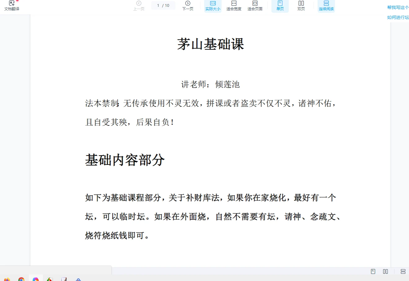 莲华藏《茅山调动兵马办事》（视频+文档）_易经玄学资料网