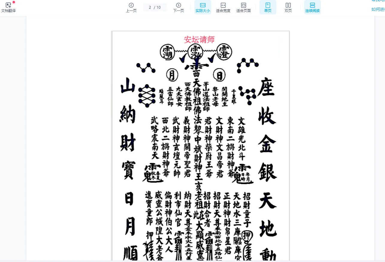 图片[4]_莲华藏《茅山调动兵马办事》（视频+文档）_易经玄学资料网