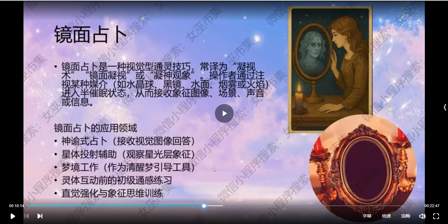 丽华《女巫通零通灵占卜》（视频20集）_易经玄学资料网