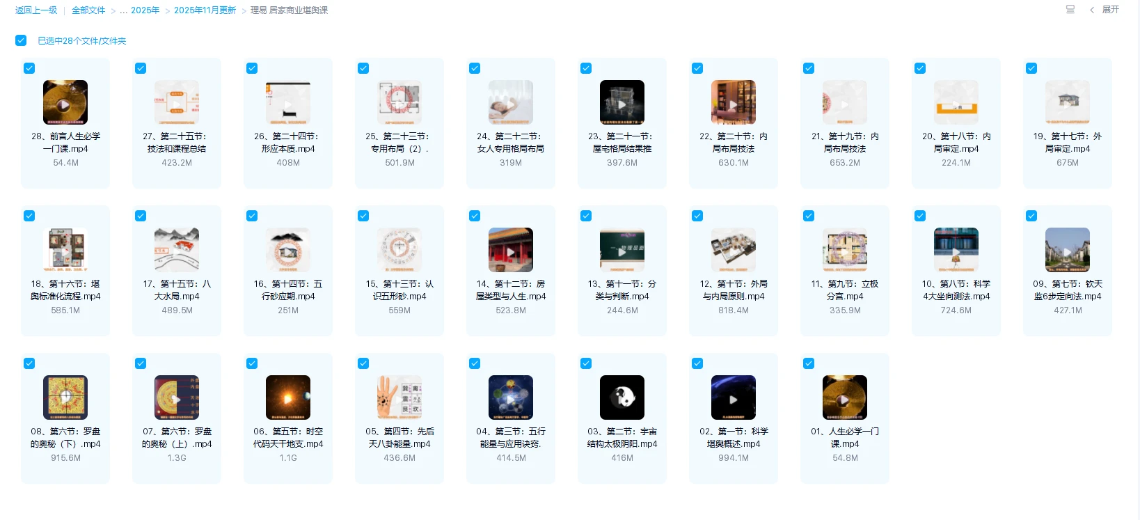 图片[1]_理易《居家商业堪舆课》（视频28集）_易经玄学资料网