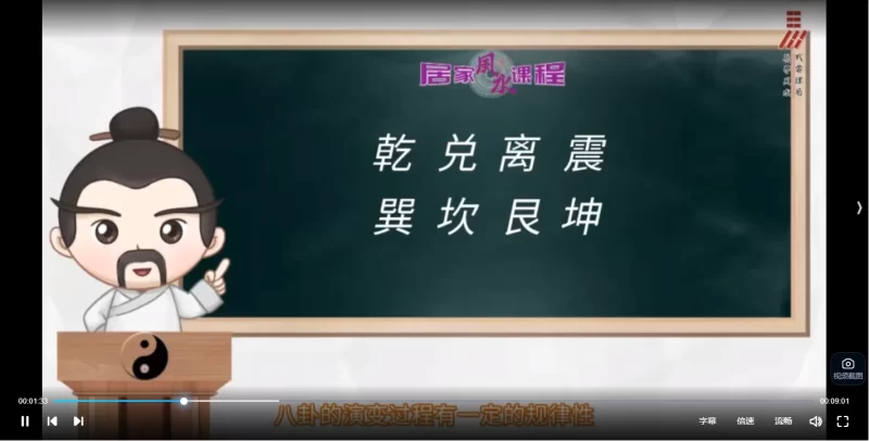 理易《居家商业堪舆课》_易经玄学资料网