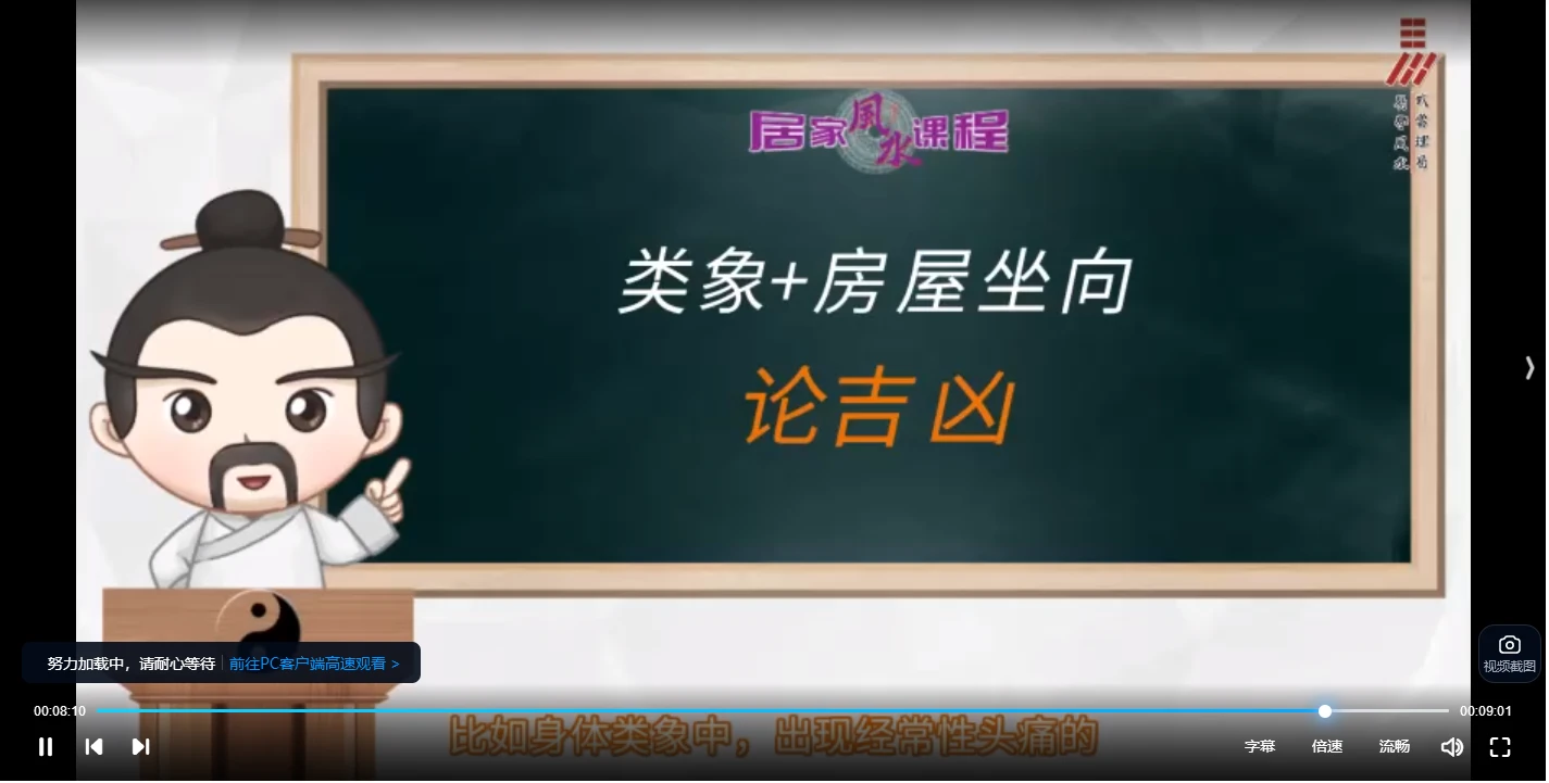 图片[5]_理易《居家商业堪舆课》（视频28集）_易经玄学资料网