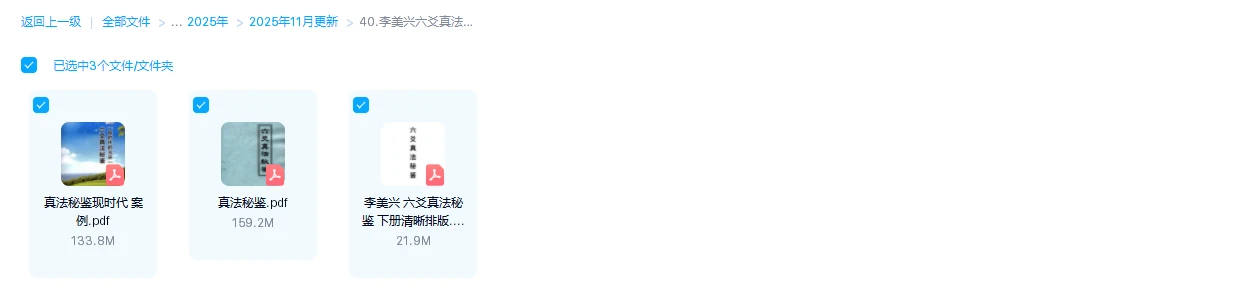 图片[1]_李美兴《六爻真法秘鉴案例》电子书合集3本PDF_易经玄学资料网