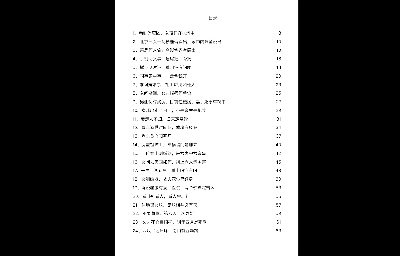 图片[3]_李美兴《六爻真法秘鉴案例》电子书合集3本PDF_易经玄学资料网
