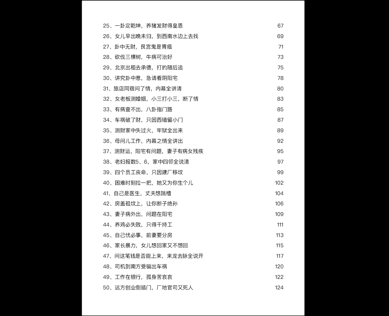 图片[4]_李美兴《六爻真法秘鉴案例》电子书合集3本PDF_易经玄学资料网
