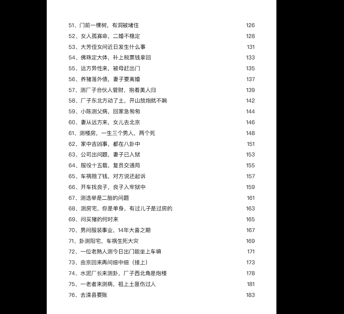 图片[5]_李美兴《六爻真法秘鉴案例》电子书合集3本PDF_易经玄学资料网