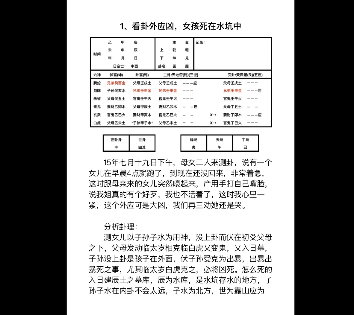 图片[7]_李美兴《六爻真法秘鉴案例》电子书合集3本PDF_易经玄学资料网