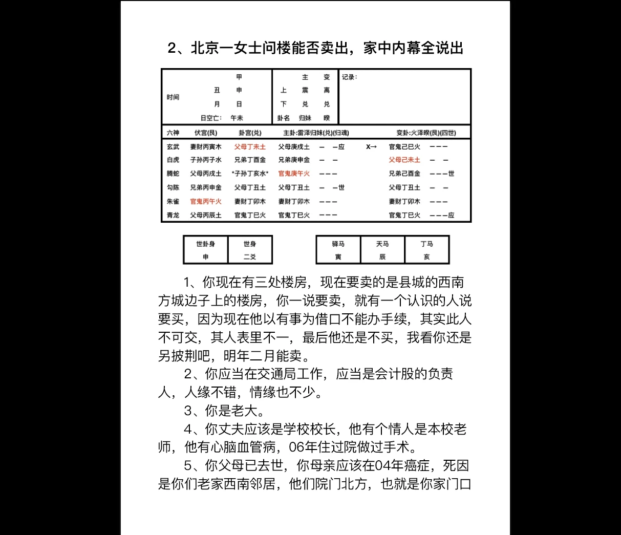 图片[8]_李美兴《六爻真法秘鉴案例》电子书合集3本PDF_易经玄学资料网