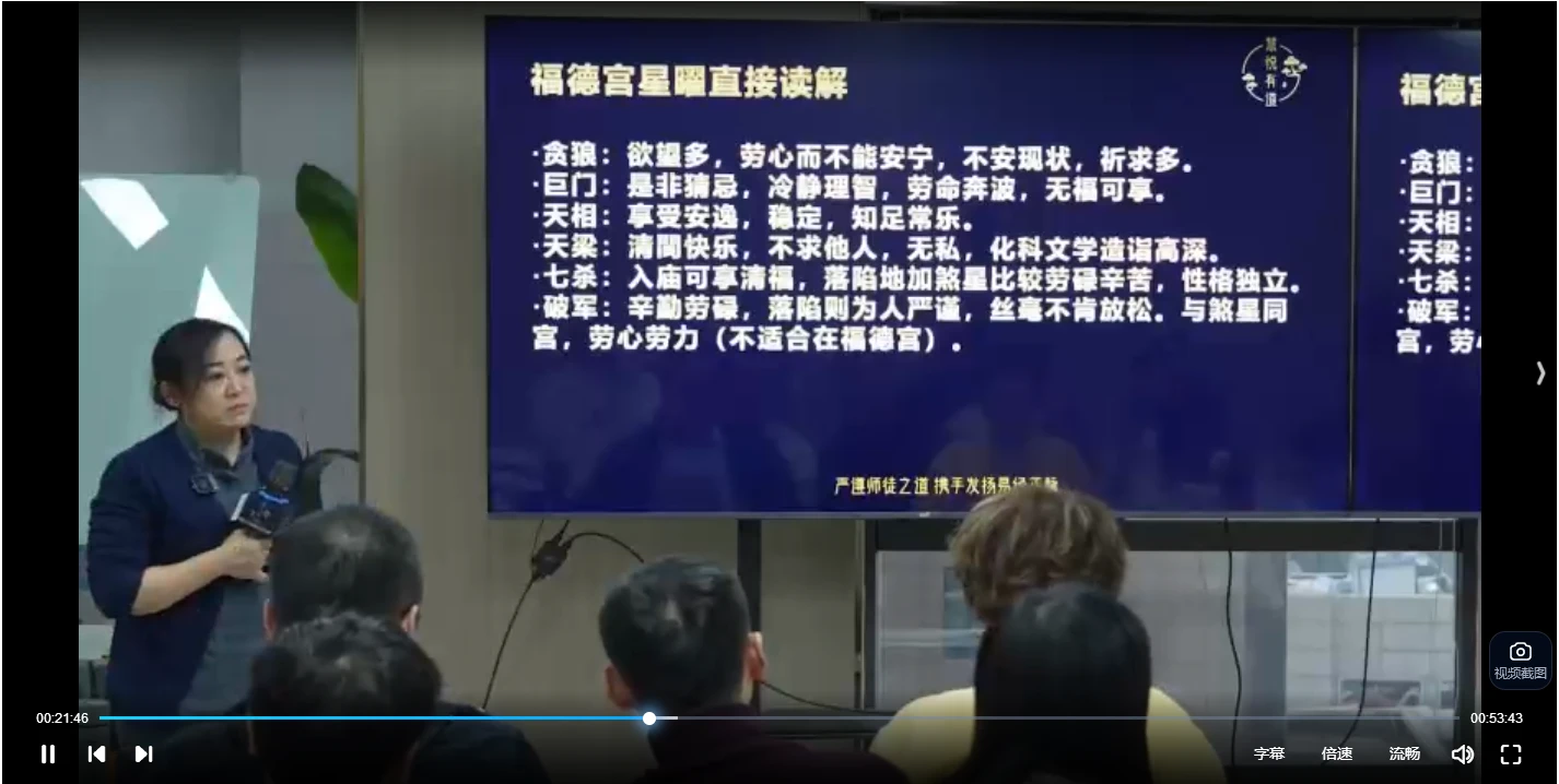 图片[5]_黎荔《紫微心学高阶课》（视频18集）_易经玄学资料网