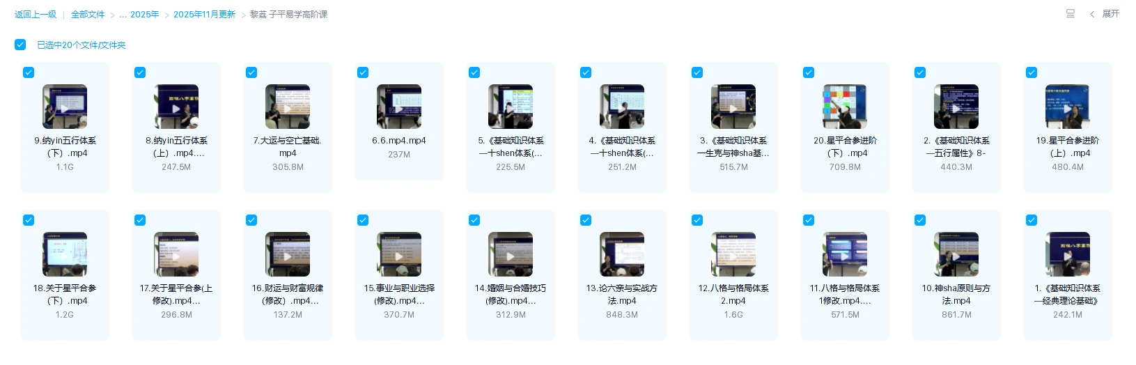 图片[1]_黎荔《子平易学高阶课》（视频20集）_易经玄学资料网