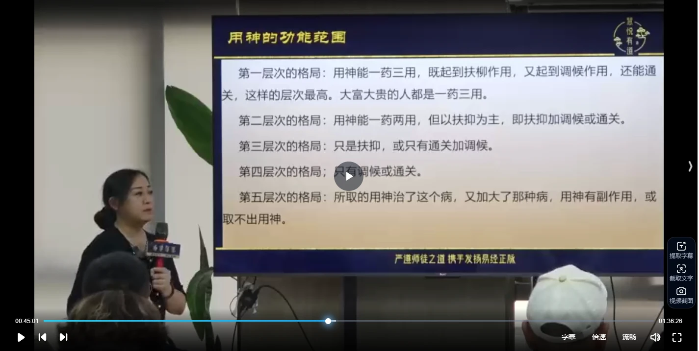图片[4]_黎荔《子平易学高阶课》（视频20集）_易经玄学资料网