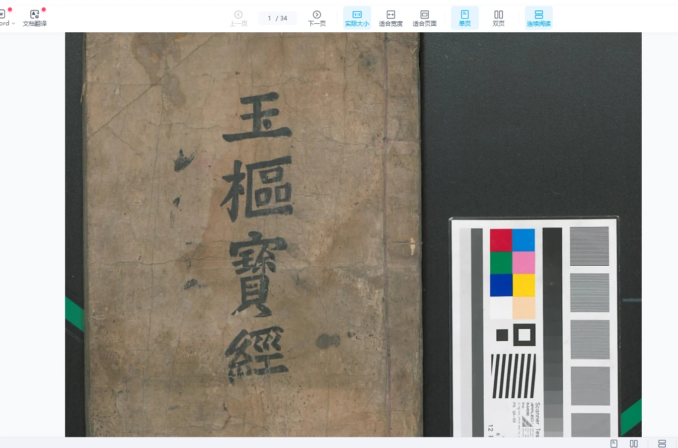 图片[2]_九天应元雷声普化天尊玉枢宝经-12个版本（21册PDF）_易经玄学资料网