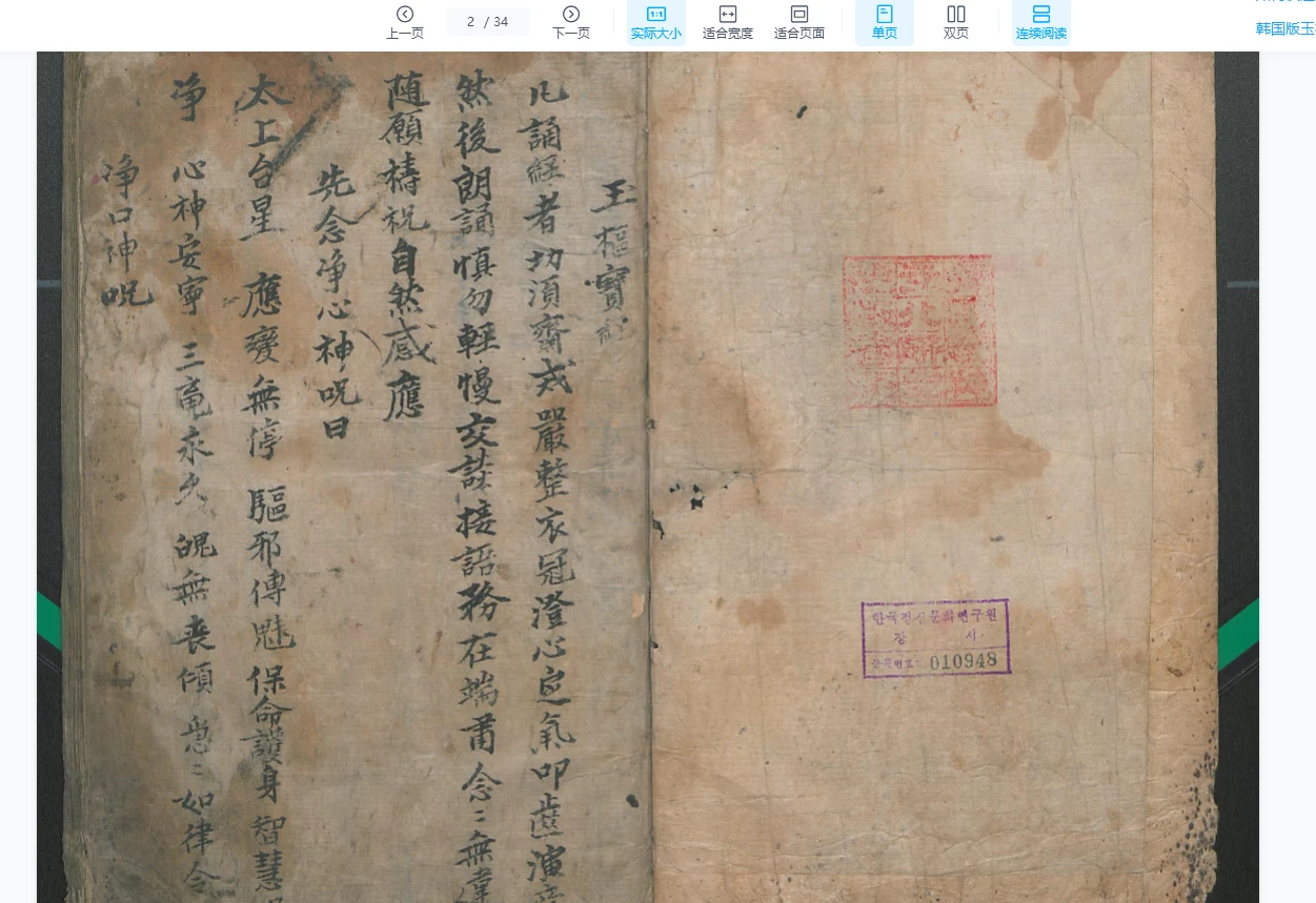 图片[3]_九天应元雷声普化天尊玉枢宝经-12个版本（21册PDF）_易经玄学资料网