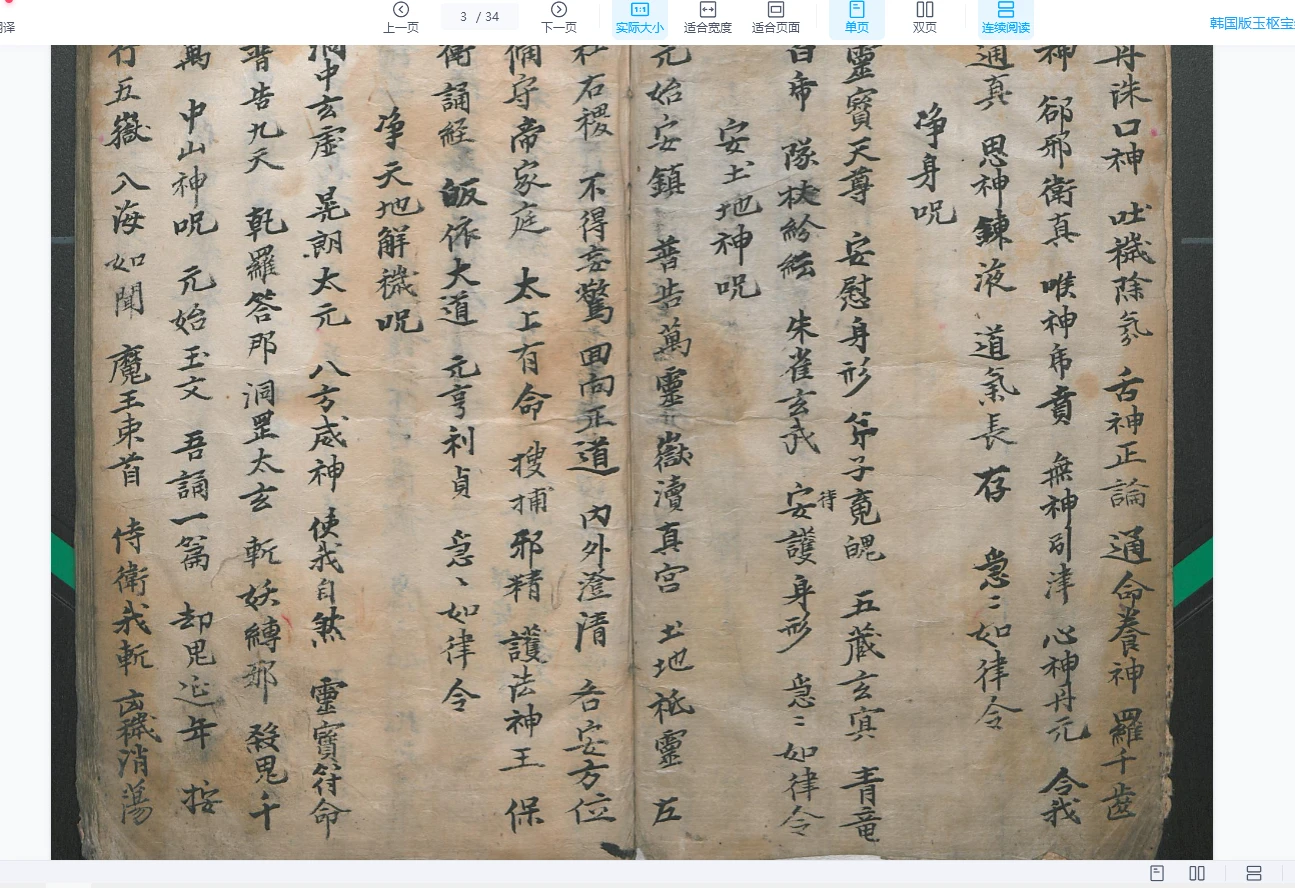 图片[4]_九天应元雷声普化天尊玉枢宝经-12个版本（21册PDF）_易经玄学资料网