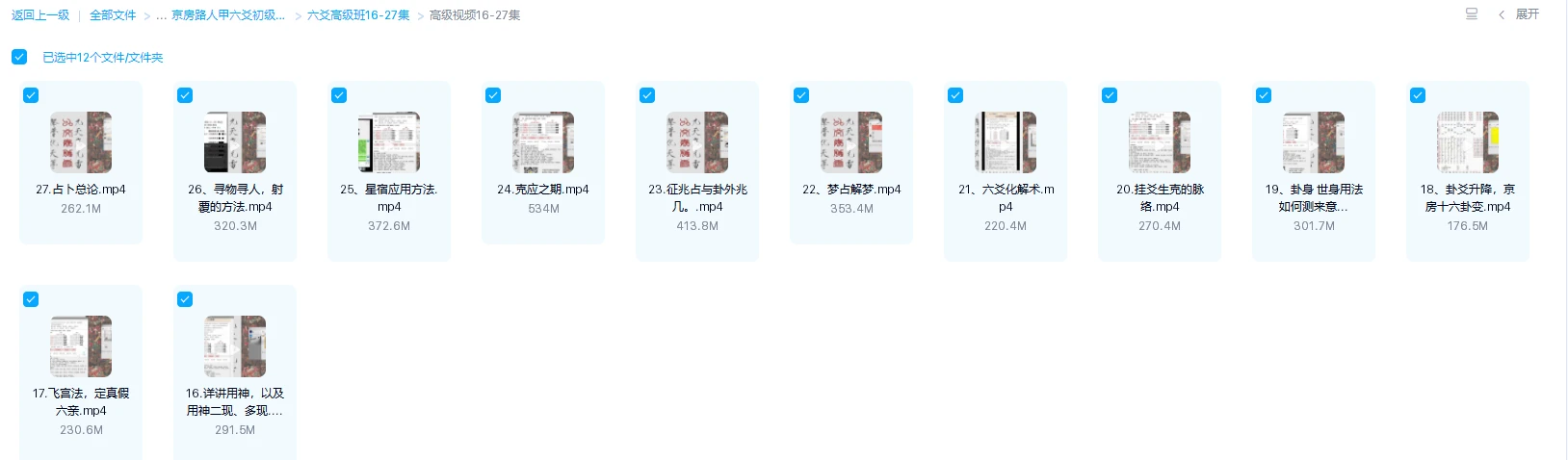 图片[2]_京房路人甲《六爻初级+高级课程》（视频27集）_易经玄学资料网