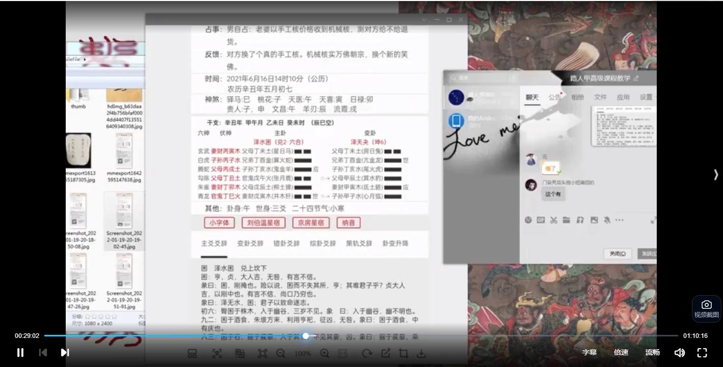 京房路人甲《六爻初级+高级课程》（视频27集）_易经玄学资料网