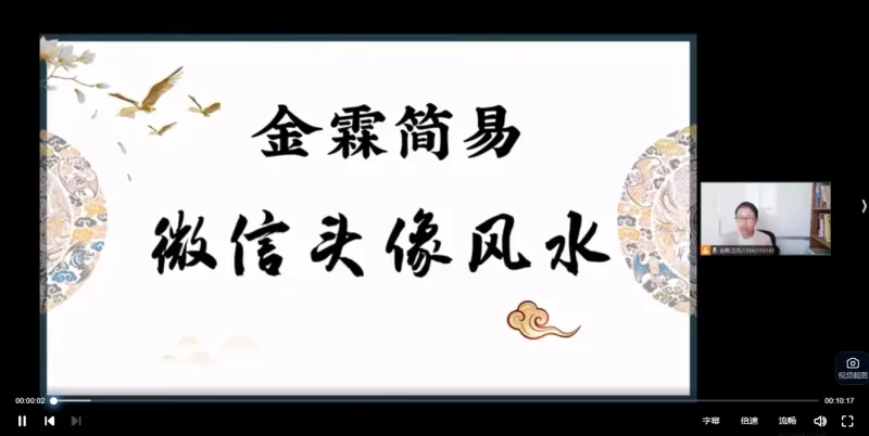 金霖老师《微信头像课》_易经玄学资料网
