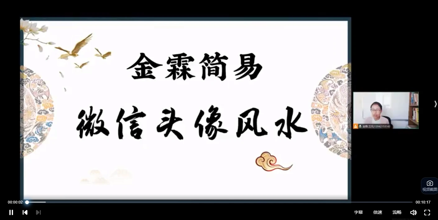金霖老师《微信头像课》_易经玄学资料网