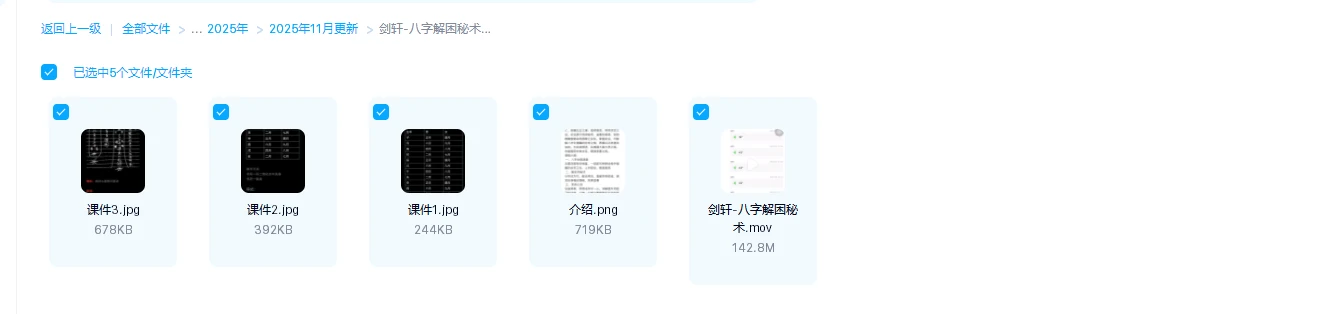 图片[1]_剑轩《八字解困秘术》视频+课件_易经玄学资料网