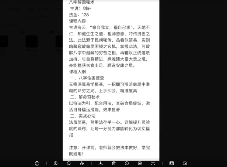 剑轩《八字解困秘术》_易经玄学资料网