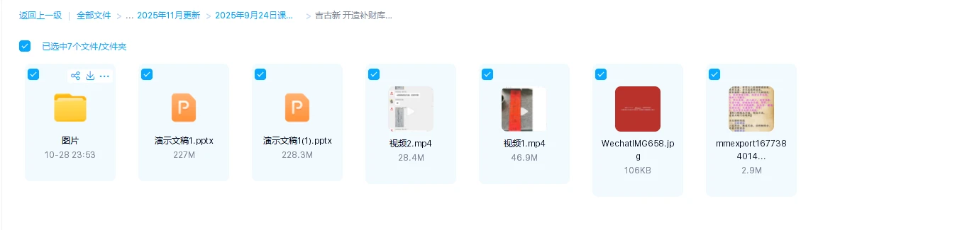 图片[1]_吉古新《开造补财库法微课360元原版（贵）》视频+文档_易经玄学资料网
